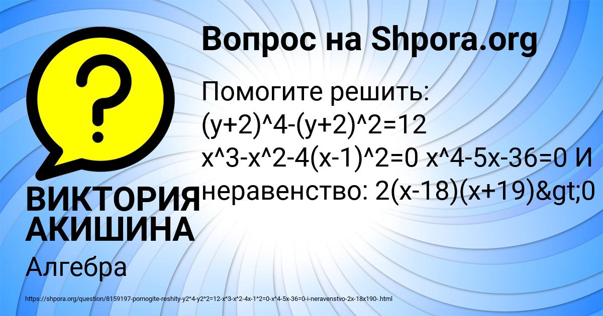 Картинка с текстом вопроса от пользователя ВИКТОРИЯ АКИШИНА